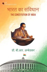 The Constitution of India in Hindi | Bharat ka Samvidhan | Dr. B.R. Ambedkar